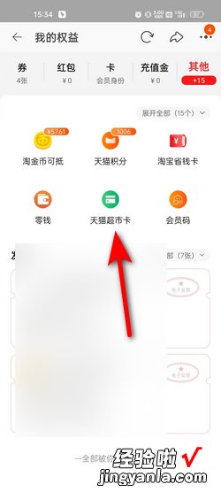淘宝中的“天猫超市卡”在哪里查找