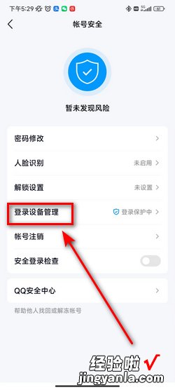 如何取消qq多处登陆，qq如何取消情侣空间