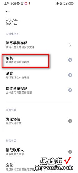 微信摄像头权限怎么开启，小米手机微信摄像头权限怎么开启