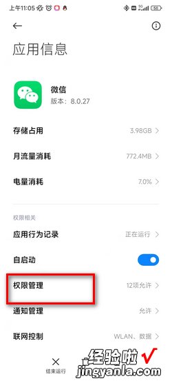 微信摄像头权限怎么开启，小米手机微信摄像头权限怎么开启