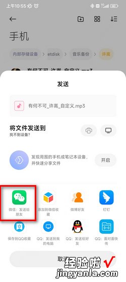 微信如何给朋友发送录音等音频文件