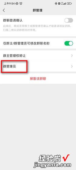 微信群主如何设置群管理员权限，微信群主怎么更换群管理员