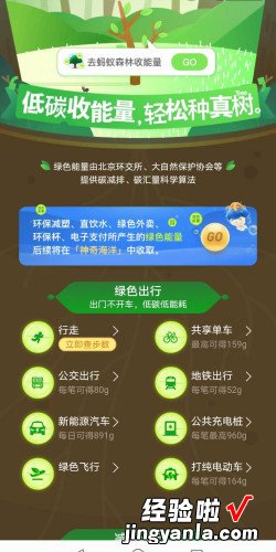 支付宝蚂蚁森林能量对照表，支付宝蚂蚁森林能量对照表步数