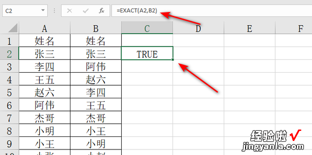 Excel中如何快速校对两列姓名是否相同