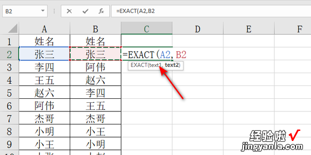 Excel中如何快速校对两列姓名是否相同