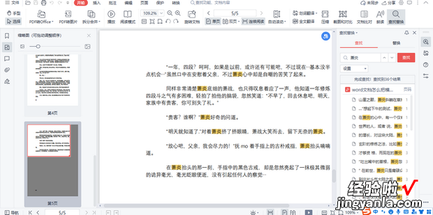 pdf怎么查找文字内容，pdf怎么查找文字内容快捷键