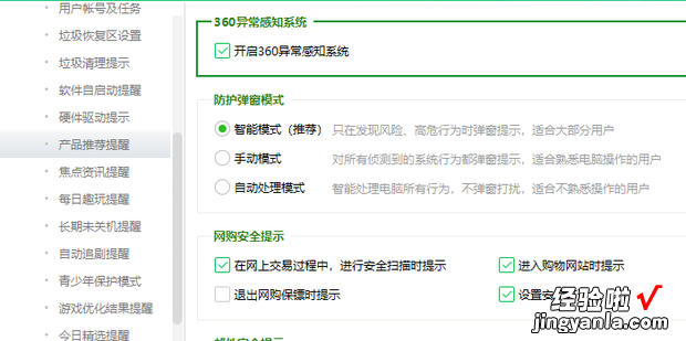 360产品推荐提示怎么关闭，360产品推荐提醒怎么关闭