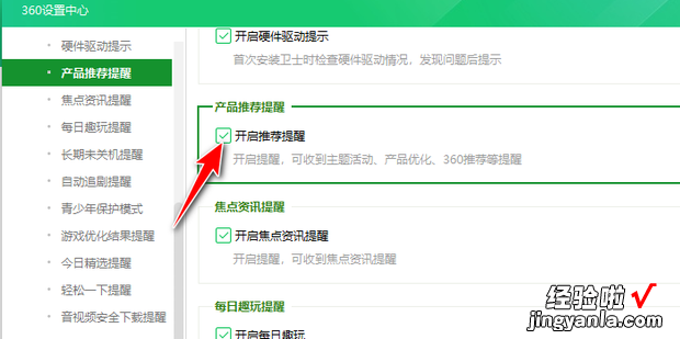 360产品推荐提示怎么关闭，360产品推荐提醒怎么关闭