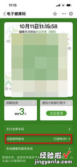 支付宝怎么查小孩的新冠疫苗接种记录，支付宝怎么查小孩的新冠疫苗接种记录河南