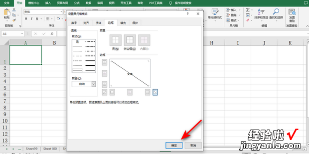 excel如何制作表格中一个单元格被斜线分割