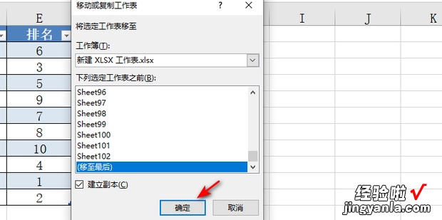 excel表格复制到另一页且格式不变的方法