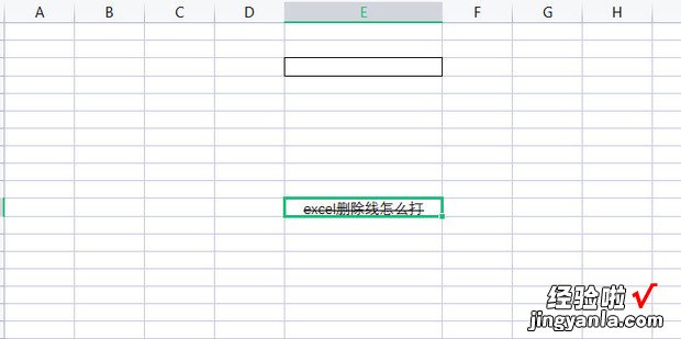 excel删除线怎么打，excel删除线怎么打出来