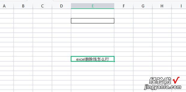 excel删除线怎么打，excel删除线怎么打出来