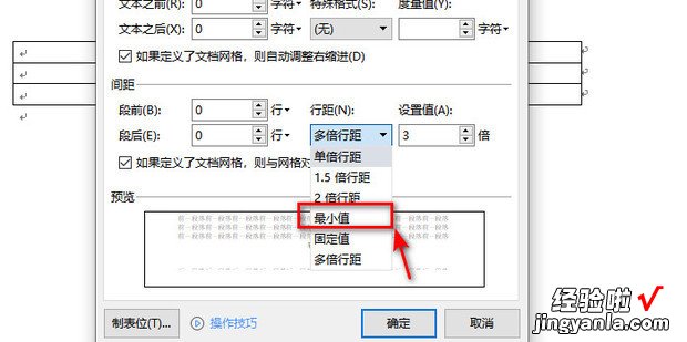 如何将word表头与表格之间的间距缩短