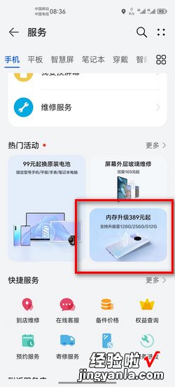 华为手机扩容服务在哪，华为手机扩容服务在哪申请