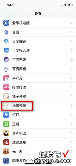 iphone地震警报怎么开，地震警报怎么开