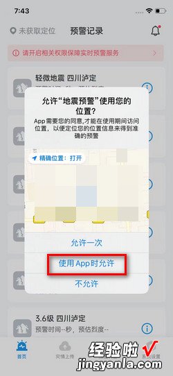 iphone地震警报怎么开，地震警报怎么开