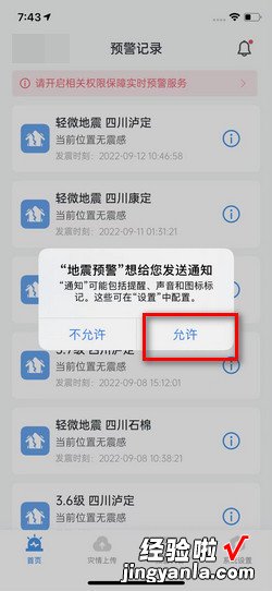 iphone地震警报怎么开，地震警报怎么开