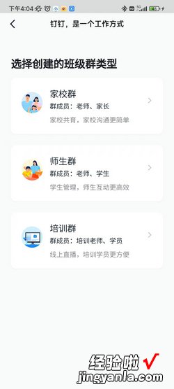 钉钉怎么建立班级群，钉钉怎么建立班级群