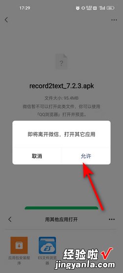 微信apk文件怎么打开，微信apk文件怎么打开