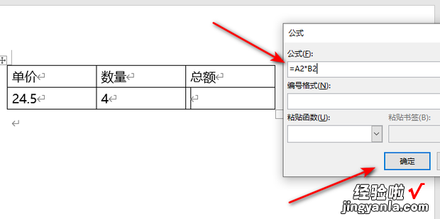 word怎么计算表格乘法，Word怎么计算乘法