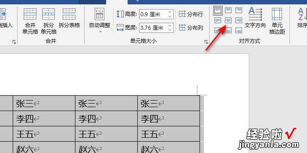 WORD表格中文字如何设置上下左右居中对齐，word中的表格中的文字如何调整行距