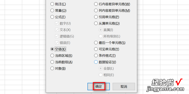 EXCEL中如何快速选中表格空值单元格，在excel中如何快速选中列表