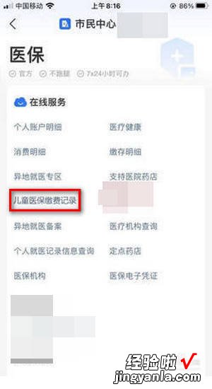 如何查询儿童医保缴费记录，如何查询儿童医保缴费记录怎么查询