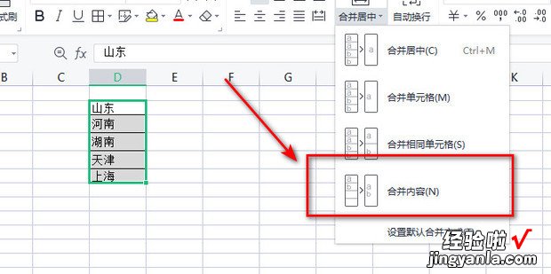 EXCEL中如何将多列合并成一列