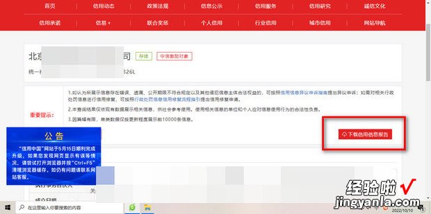 如何查询和下载企业征信报告，企业如何查询自己征信