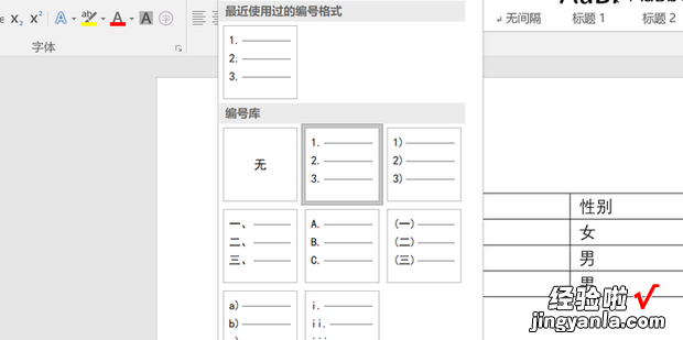 如何在word中的表格快速填充序号，word表格如何快速填写