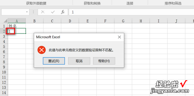 Excel表格里如何限制输入的内容