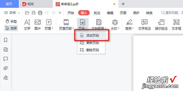 如何给PDF文件加页码，如何给pdf文件加密