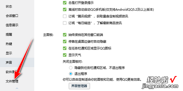 QQ怎么更改文件存储位置怎么进行文件管理