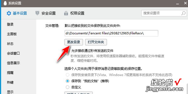 QQ怎么更改文件存储位置怎么进行文件管理
