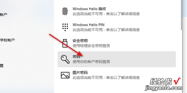 win10的用户登陆账号怎么设置和更改密码