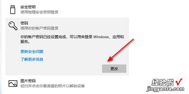 win10的用户登陆账号怎么设置和更改密码