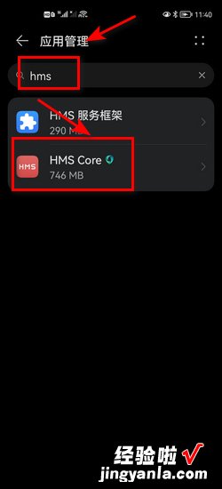 华为手机怎么打开HMS Core，华为手机怎么打开OTG功能