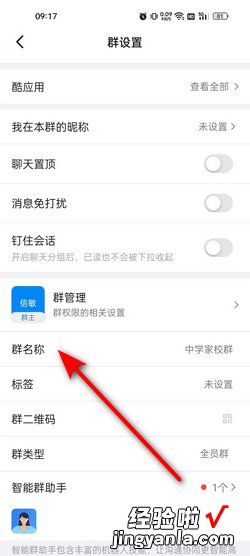 钉钉家校群群名称怎么修改