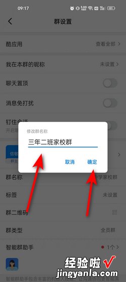钉钉家校群群名称怎么修改