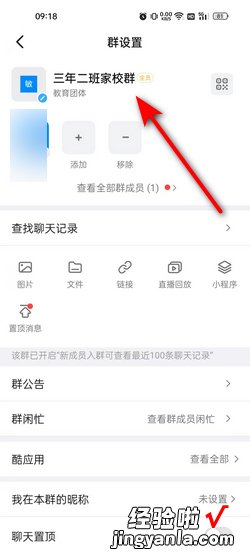 钉钉家校群群名称怎么修改