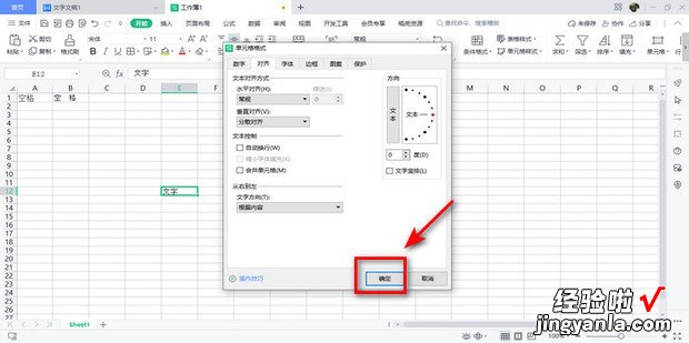 如何在excel里面添加空格，excel空格里面怎么添加打勾