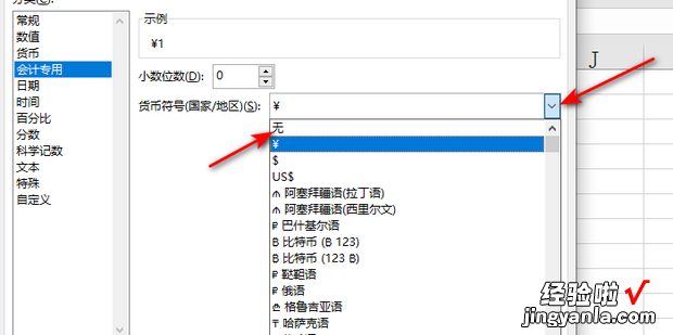 Microsoft Excel表格中的如何把零值变成小横线