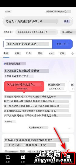 如何用QQ识别图片上的文字