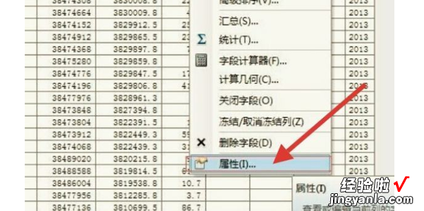 ARCGIS中怎么将属性字段的小数保留两位小数