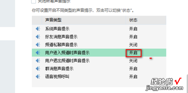 YY语音怎么开启用户进入频道时声音提示