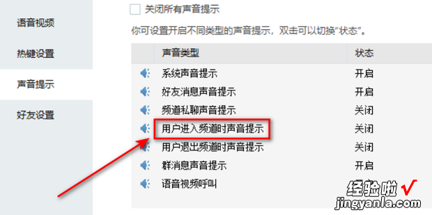 YY语音怎么开启用户进入频道时声音提示