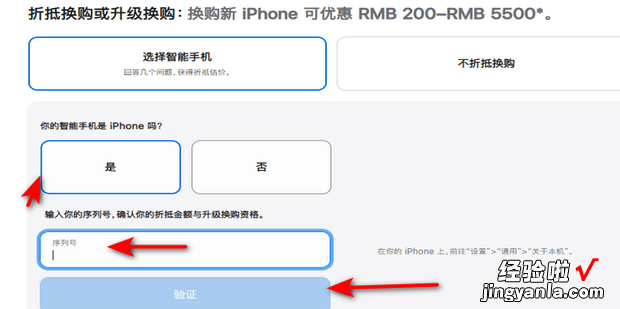 如何查询自己的iPhone能抵扣多少钱，如何查询自己的iPhone