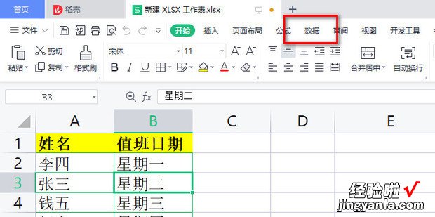 数据有效性下拉列表怎么设置，数据有效性下拉列表怎么设置颜色