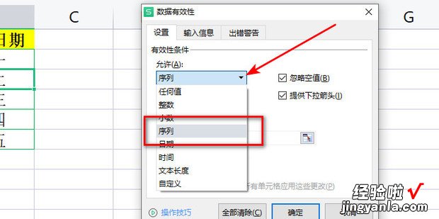 数据有效性下拉列表怎么设置，数据有效性下拉列表怎么设置颜色